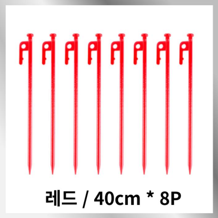 아텐아 캠핑 칼라 단조팩, 8개