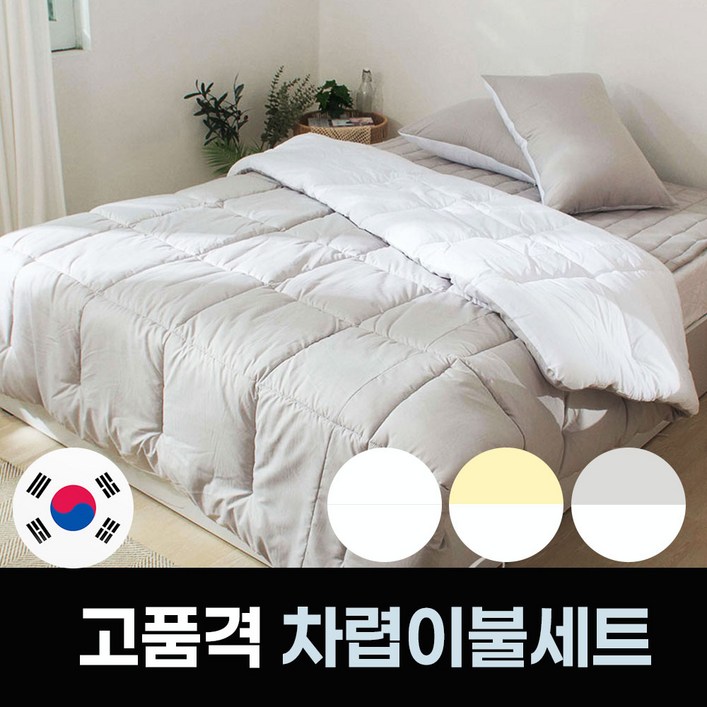 5RIGINAL 알러지케어 모던 심플한 더베이직 사계절 차렵이불 세트 국산