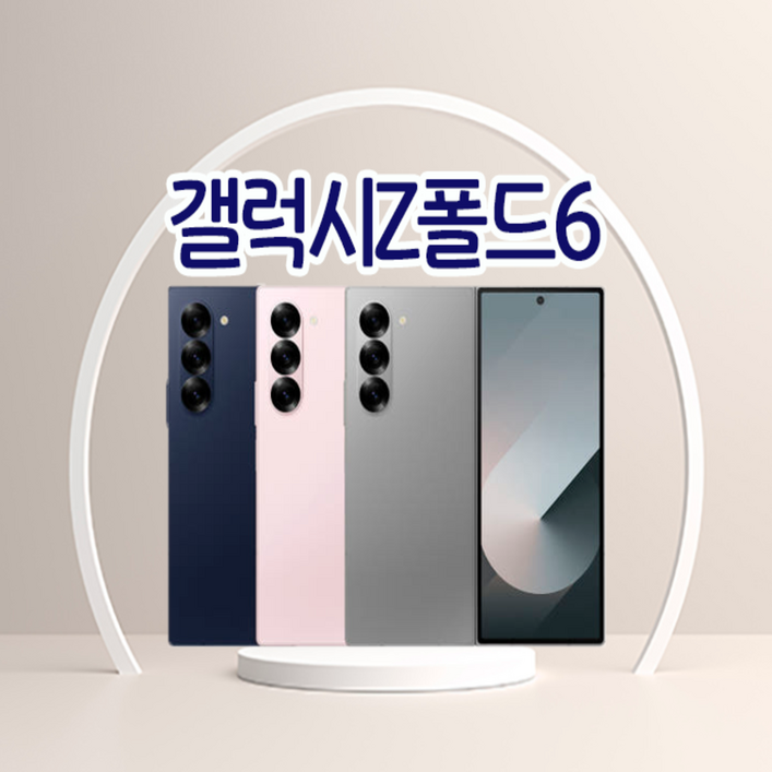 삼성전자 갤럭시 Z폴드6 자급제 256GB 512GB 정품 통신3사 사용가능