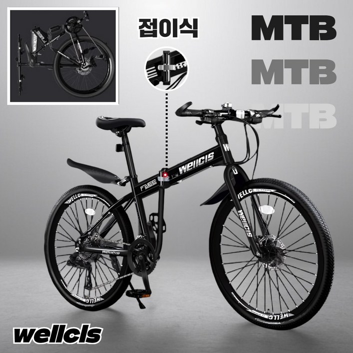 웰시스 MTB 접이식 자전거 산악 바이크 입문용 엠티비 출퇴근 휴대용 가성비, 1개, 170cm, wellcis기본형 블랙 26인치