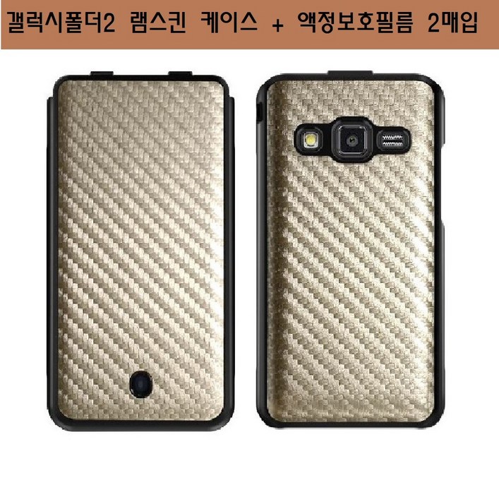 PlusLook 삼성 갤럭시폴더2 램스킨 폴더하드케이스 SMG160 G160N G160S G160K G160L액정보호필름2매