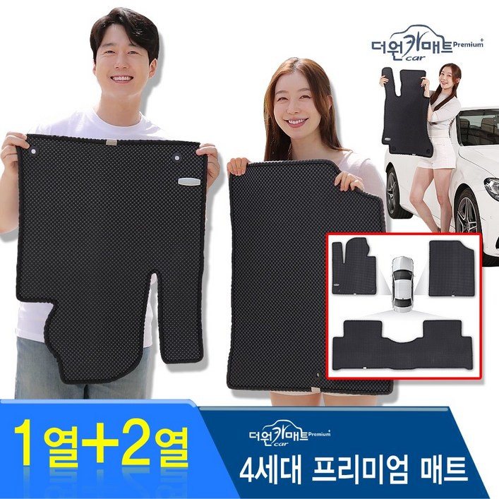 더원 카매트 프리미엄 4세대 입체 g80 소나타 모닝 운전석 1열 2열 코일 벌집 매트 차량용 바닥매트 플러스 5인승이하 더원 카매트 프리미엄 4세대 입체 g80 소나타 모닝 운전석 1열 2열 코일 벌집 매트 차량용 바닥매트 플러스 5인승이하