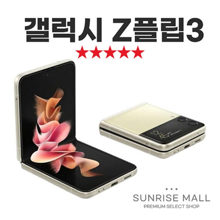 [SUNRISE MALL] 삼성 갤럭시 Z플립3 ZFilp3 256G 중고폰 리퍼폰 공기계 자급제 알뜰폰, 256GB, 팬덤 블랙