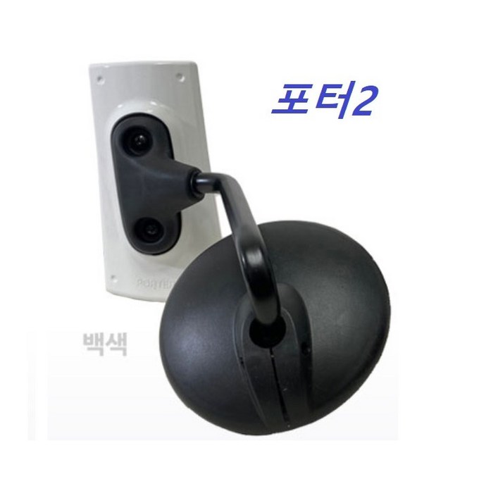 지노기업1톤 접착식 원형미러개조용포터2봉고3신형양면테이프부착식개조미러원미러현대기아1톤트럭전면미러소형트럭택배차량1.4톤4륜전기차EVDIY3M