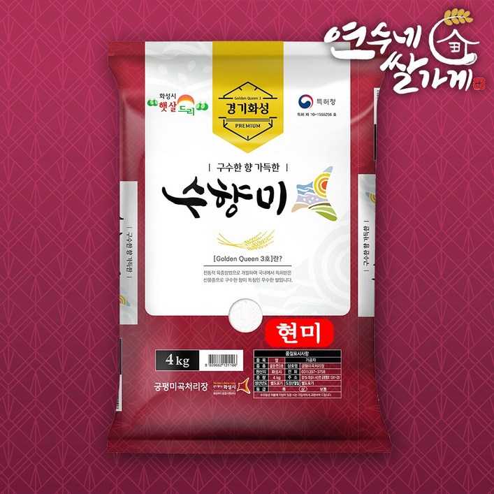 [2022년 햅쌀 출시!] 수향미현미/수향현미 4kg 골든퀸 골드퀸 3호 현미 밥맛좋은쌀