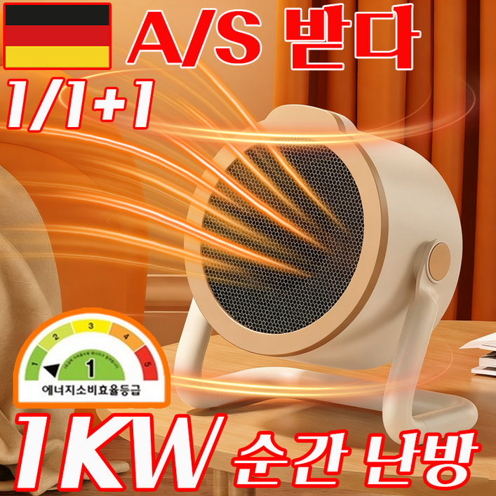 독일 기술 111 가정용 스마트 온풍기 사무실 발난로 미니 전기난로 전기온풍기 선물 랜덤 증정