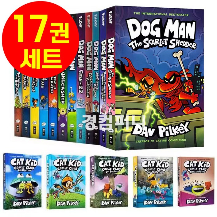 국내 당일발송 고퀄리티 도그맨 15권2세트 하드커버 Dog Man 영어원서 음원제공