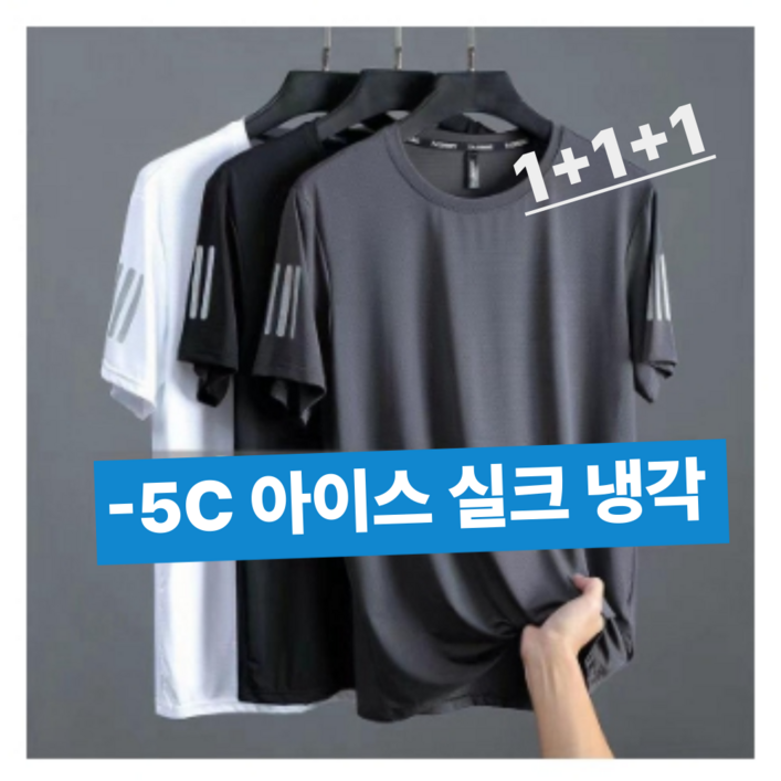 [이룸컴퍼니]남성 아이스 기능성 라운드 반팔티