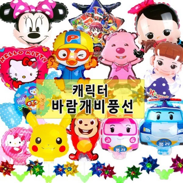 캐릭터바람개비풍선