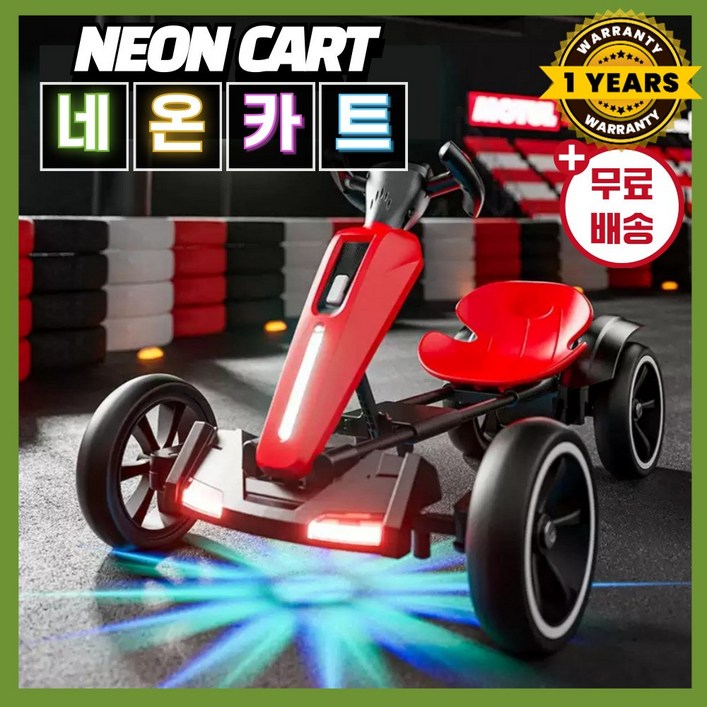 네온카트 컬러풀 라이트 고카트 전기 레이싱카트 드리프트 전동카트 루지카트 카트레이싱 미니고카트 네온카트 컬러풀 라이트 고카트 전기 레이싱카트 드리프트 전동카트 루지카트 카트레이싱 미니고카트