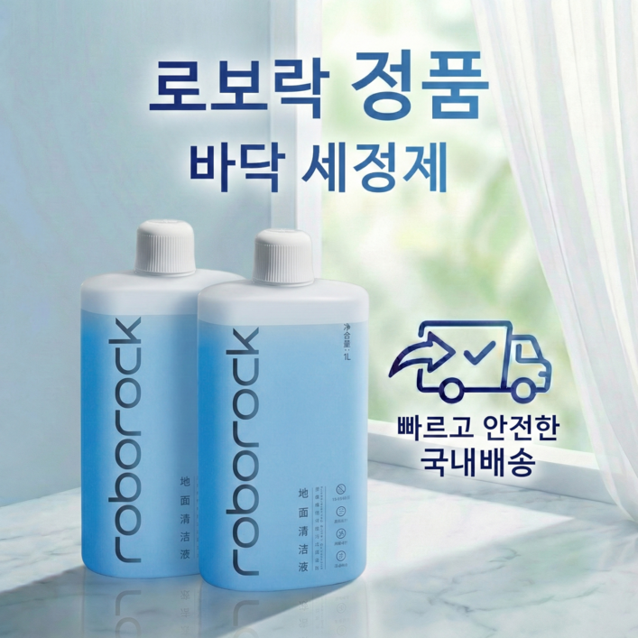 로보락 정품 세제 세정제 클리너, 2개, 1L