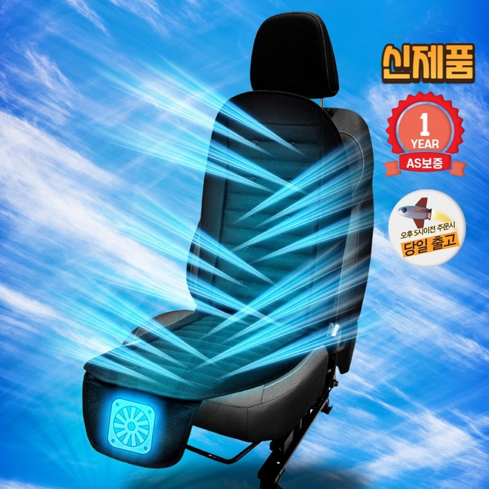 더쎈 뉴 빅팬 차량용 송풍 통풍 쿨링시트 12V 24V, 블랙, 1개