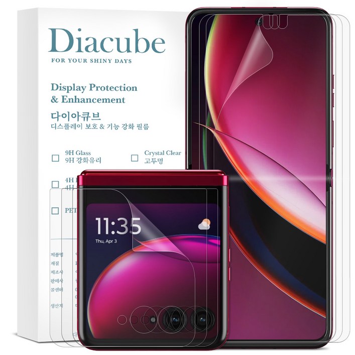 다이아큐브 모토로라 레이저 RAZR 40 울트라 무광택 지문방지 액정보호필름내면3매전면3매,가이드핀 간편부착, 1세트