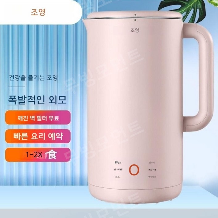 콩물 두유 제조기 메이커 이유식 스프 주스 영양식 맷돌 가정용 죽 콩가는기계