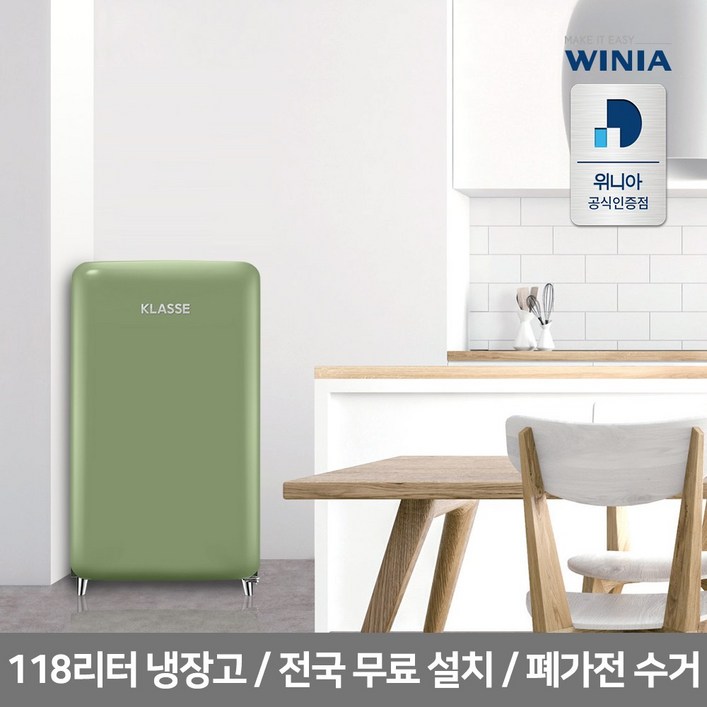 레트로 소형냉장고 118리터 올리브그린