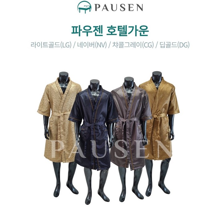 파우젠 호텔가운 마사지가운 모텔가운 실크 공단 남자 에스테틱 골프샤워 업소 숙박 나이트 미용실, 04.딥골드(DG), 1개