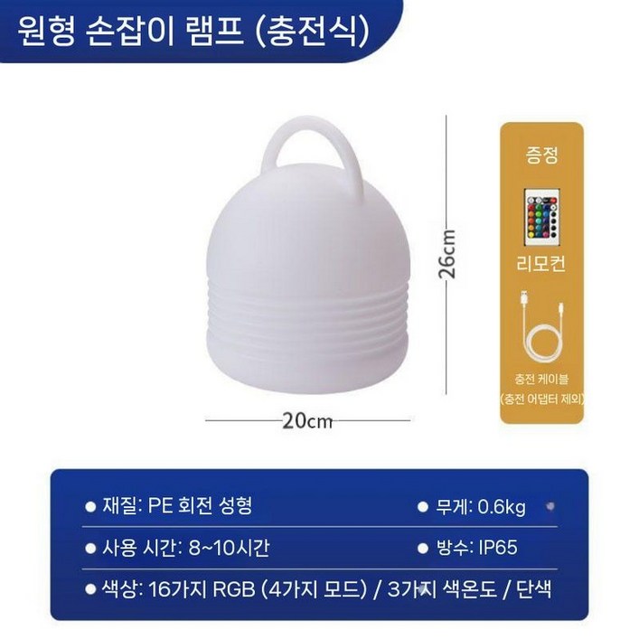 2026 LED 테이블 캠핑 램프 휴대용 충전 조명, 충전모델20x26cm