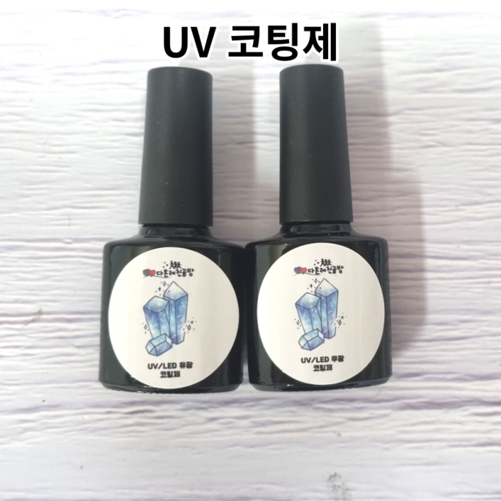 레진 공예 LED UV 크리스탈 레진 아트 재료 유광 무광 코팅제 광택제 8g uv레진 레진 공예 LED UV 크리스탈 레진 아트 재료 유광 무광 코팅제 광택제 8g uv레진