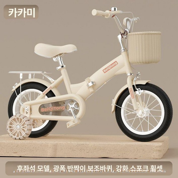 16인치 접이식 자전거 보조바퀴 폴딩 네발자전거 베이지