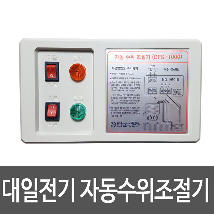 대일전기 DFS3000-2 자동수위조절기 수위조절스위치 레벨센서 수위센서 레벨스위치 수위레벨센서 배관자재 자동수위조절기 체크밸브 물높이조절 감지기, 1개