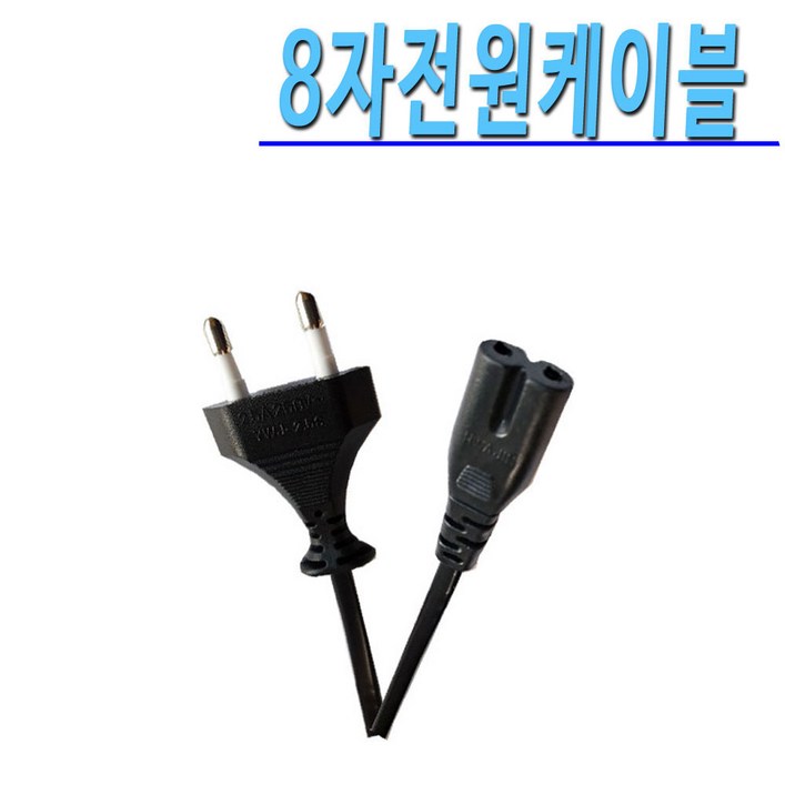 TV 가전제품 연결 사용 2구타입 3구타입 8자타입 KC 인증 표준형 220V 전원케이블, 1개