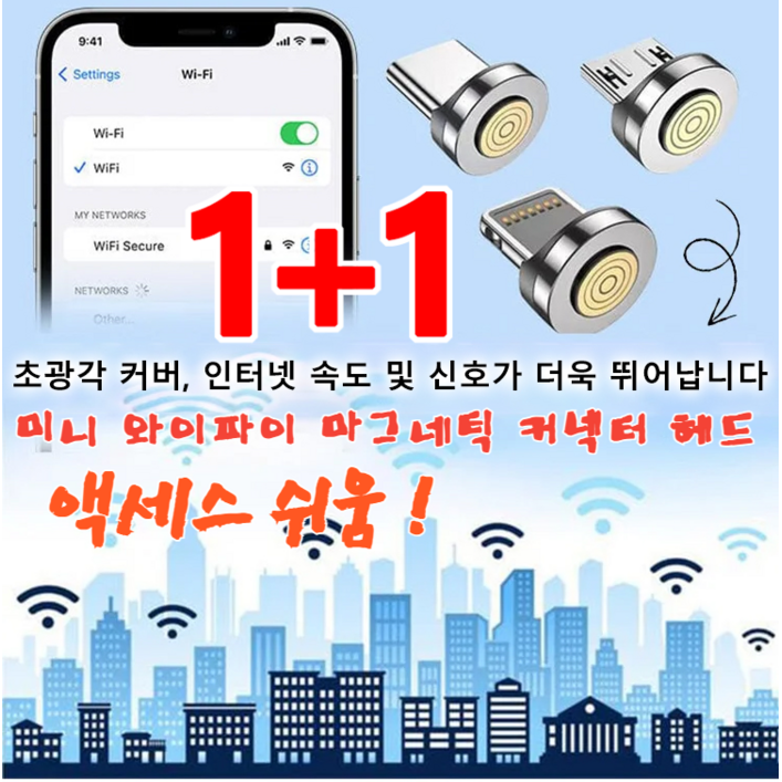1+1 미니 와이파이 마그네틱 커넥터 휴대용와이파이 글로벌 링크/액세스 쉬움, [1+1개] Type C 마그네틱 커넥터 헤드*2
