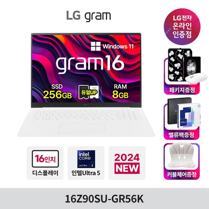 LG전자 그램 16 코어 울트라5 인텔 Graphics, 스노우화이트, 16Z90SU-GR56K+8G, 256GB, 8GB, WIN11 Home