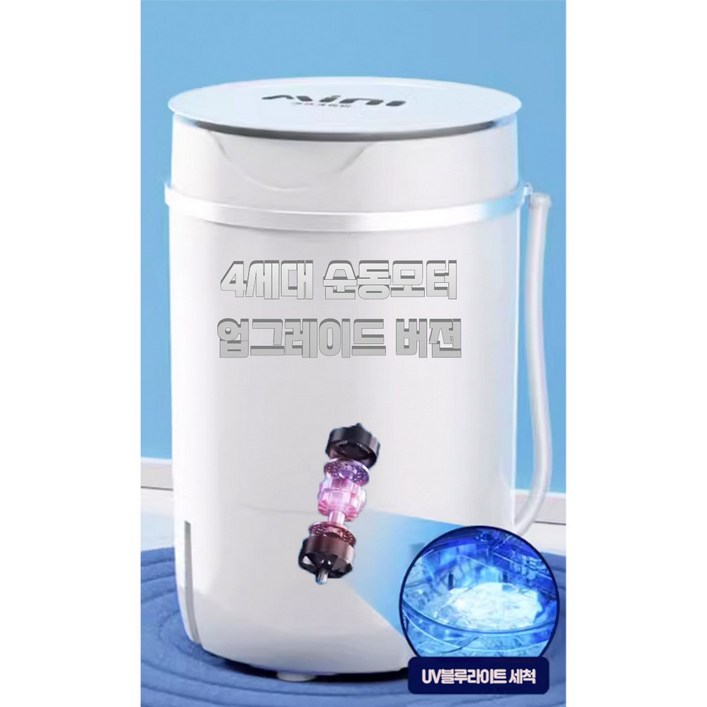 버블린 미니세탁기 소형 5kg 운동화 세탁기 걸레 속옥 미니 행주 양말 반자동 소형