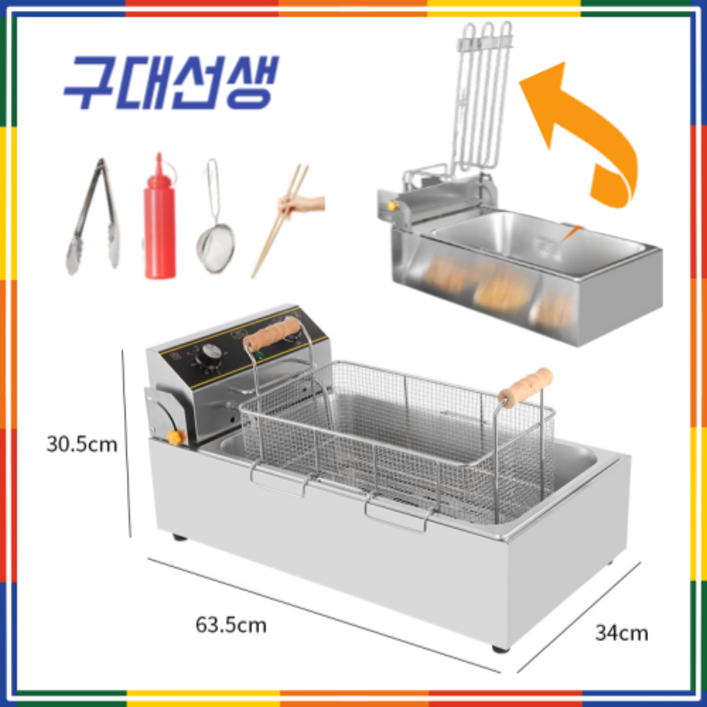 편한세척 대용량 고출력 New 올인원 다이얼식 타이머 업소용 전기 튀김기 돈까스 치킨 10L 20L 22L 1구 2구 모음