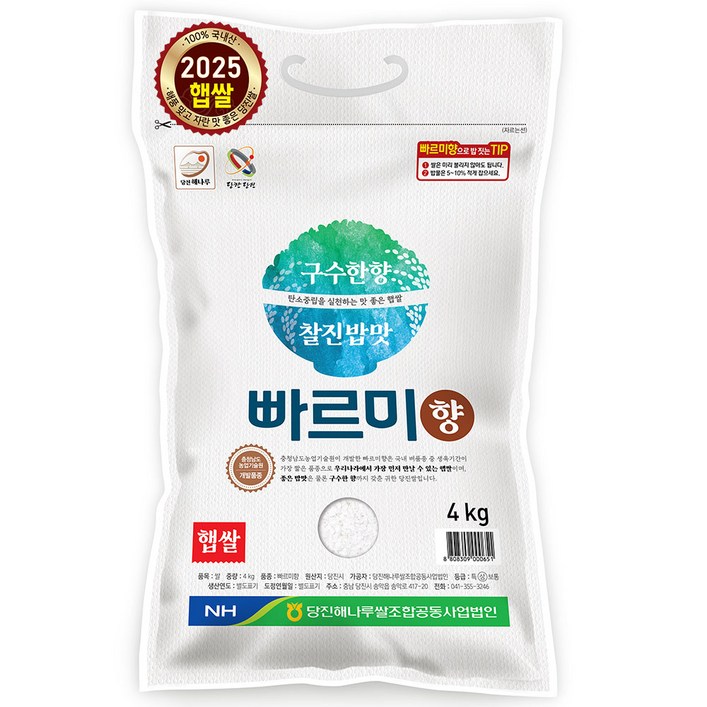 산지직송 2025년산햅쌀 수확이빠른 당진해나루 빠르미향미