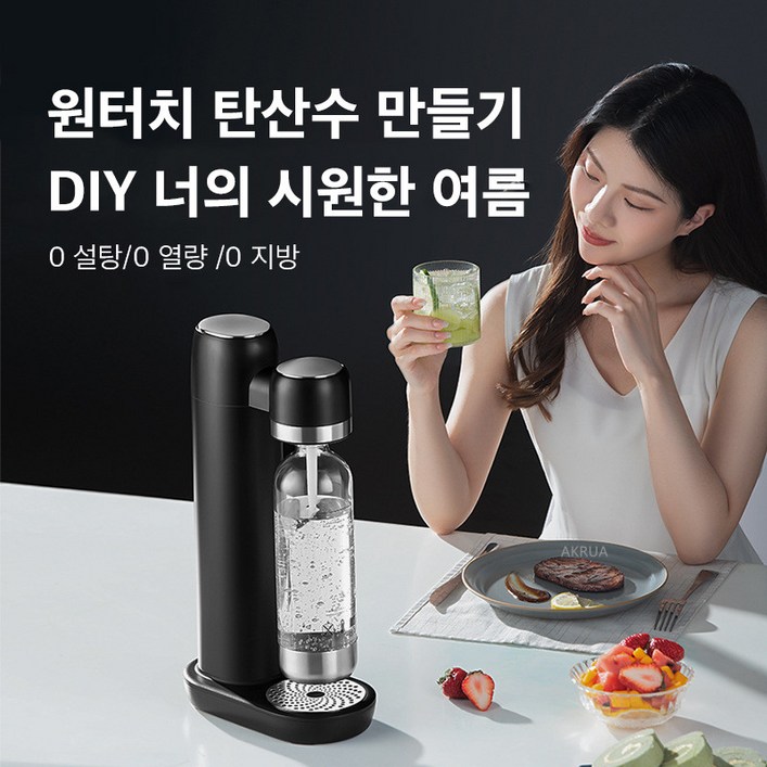 AKRUA 탄산수 제조기 탄산수메이커 탄산실린더전용병 원터치 기포수 소다수기계 제조기 휴대용 가정용 업소용 탄산수만들기