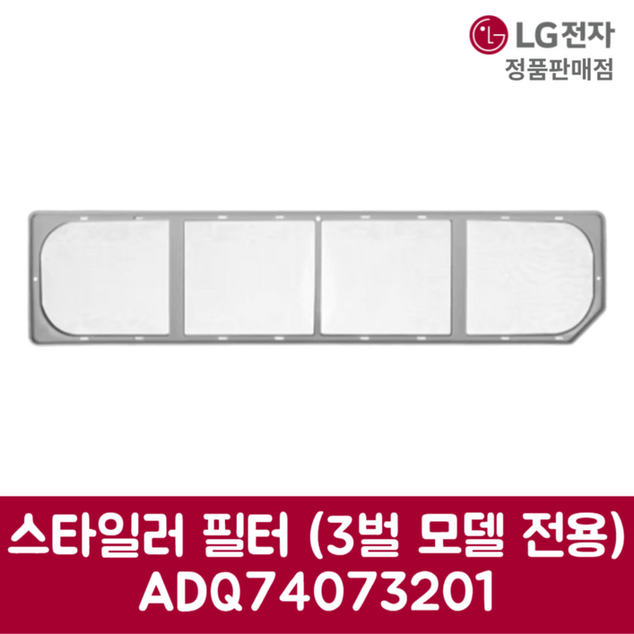 LG전자 엘지 정품 스타일러 필터 5벌 모델 전용 자석부착 S5MBC 제품 순정품