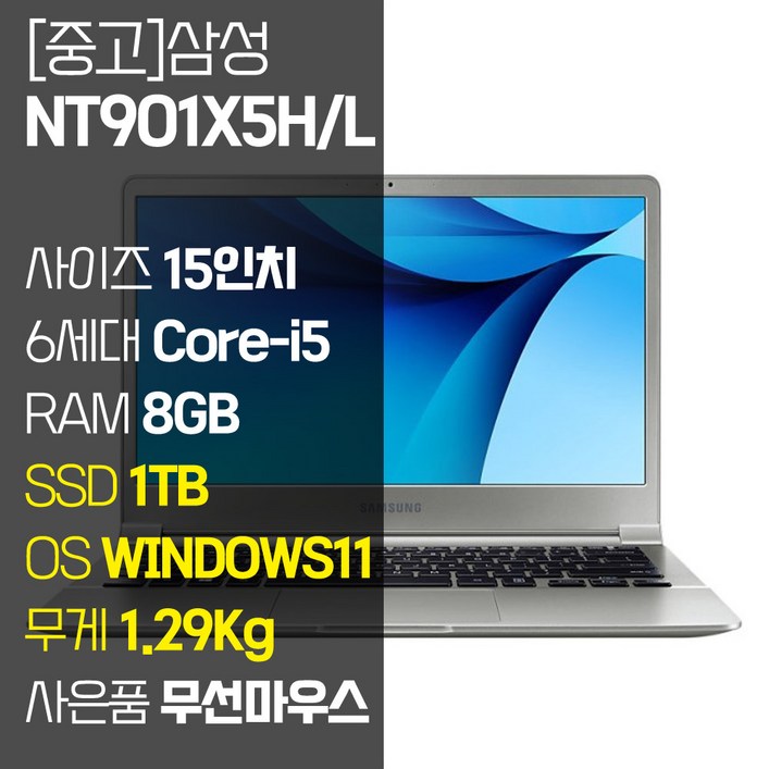 삼성 노트북9 15인치 초경량 1.29Kg 인텔 6세대 Core-i5 RAM 8GB SSD탑재 윈도우11설치 사무용 중고노트북 가방 증정 6601866228