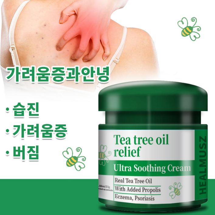 식약처인증  네추럴 전식물 습진연고  피부 가려움 응급용품 A-05