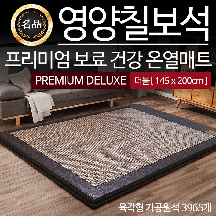 영양칠보석 보료 전기매트 건강 온열매트 찜질매트, 더블 145x200x9cm 영양칠보석 보료 전기매트 건강 온열매트 찜질매트, 더블 145x200x9cm