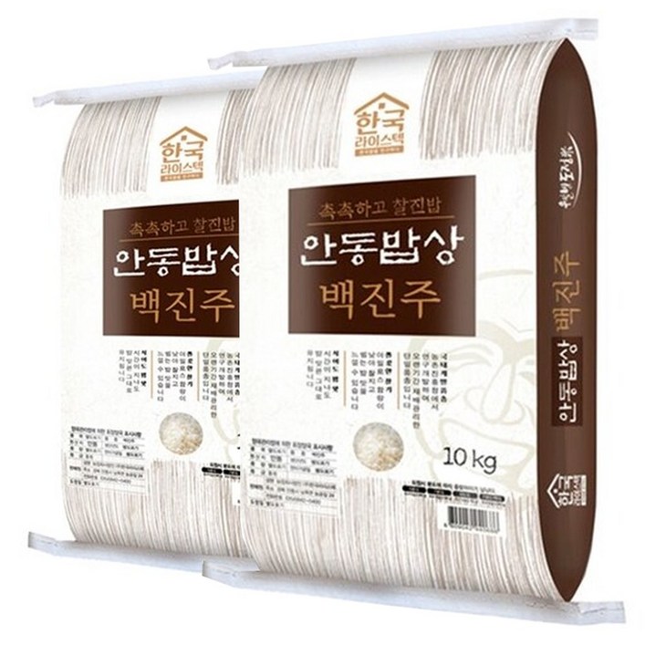 23년 햅쌀 안동밥상 백진주 쌀10kg+10kg(20kg) 한국라이스텍