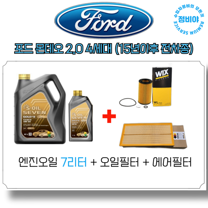 포드 몬데오 2.0 4세대15년이후 전차종, 1개