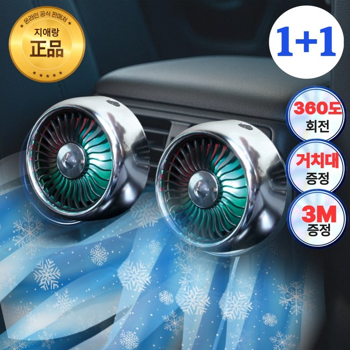 지애랑 USB 차량용 선풍기 송풍구 써큘레이터 무드등