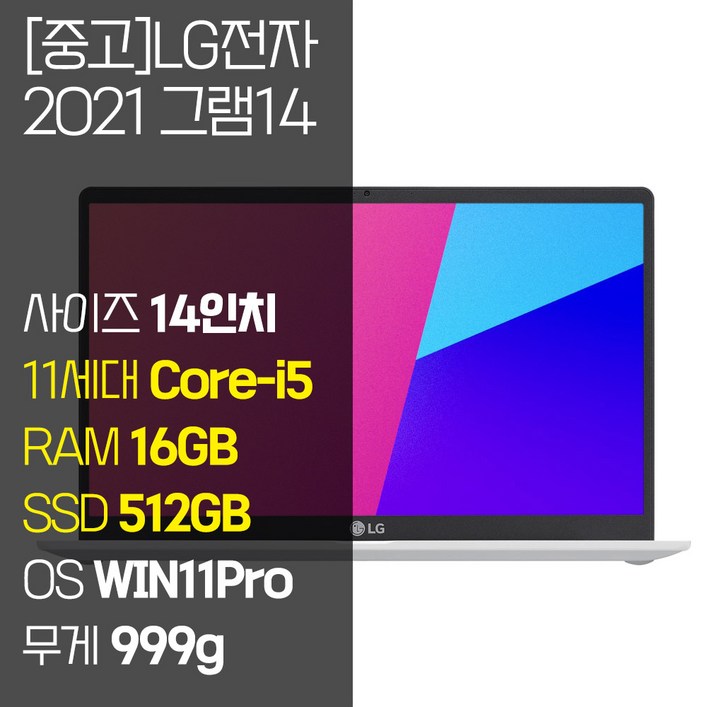 LG 그램14 14Z95N 인텔11세대 14인치 Core-i5 8GB~16GB RAM / SSD 256GB~1TB 윈도우11 설치 노트북, 14Z95N, WIN11 Pro, 16GB, 512GB, 화이트