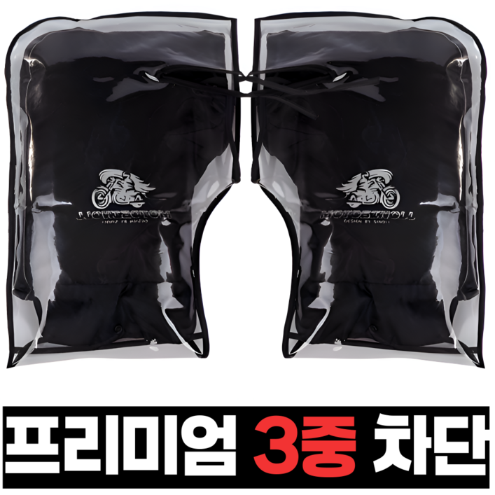 굿온유 오토바이 방한 방수 토시, 블랙PVC커버