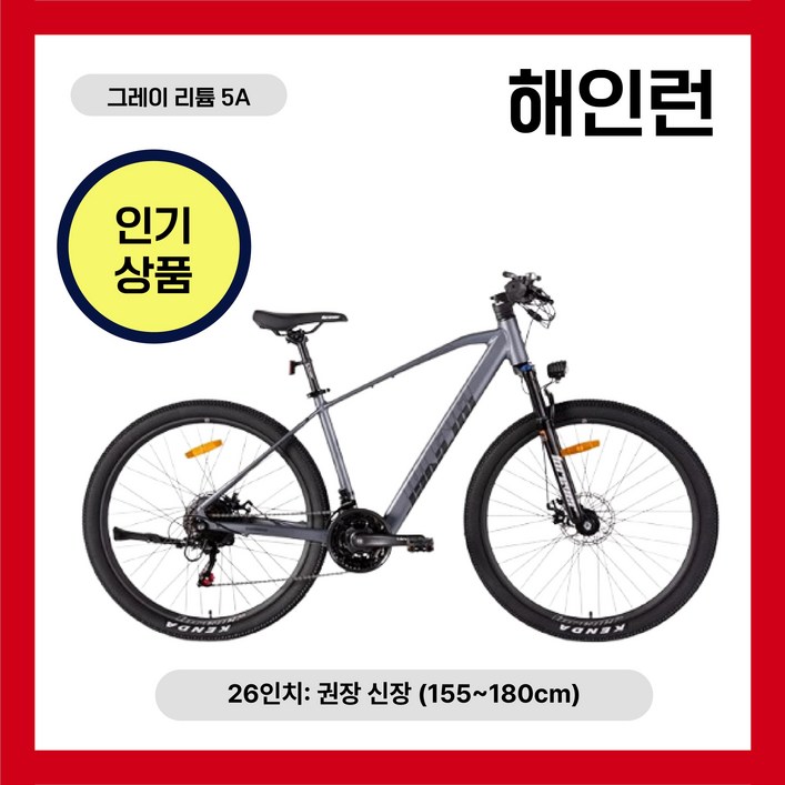 해인런 3세대 전기자전거 MTB 21단 리튬배터리 배달용 출퇴근 산악전기자전거 가성비