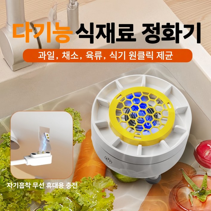 Mochae 과일 야채 세척기 가정용 터보 과일야채 살균세척기 무선 농약 세균 정화기 농산물세척기, 흰색