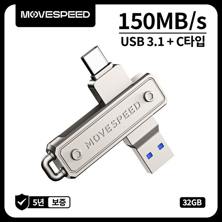 MOVESPEED YSULJ 150MBs USB 3.2 Gen 1 C타입 듀얼 인터페이스 플래시 드라이브, 1개, 32GB MOVESPEED YSULJ 150MBs USB 3.2 Gen 1 C타입 듀얼 인터페이스 플래시 드라이브, 1개, 32GB