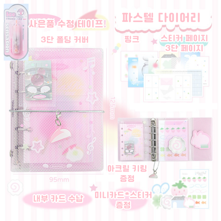 토마토에그 꿈꾸는 파스텔 클리어 커버 미니 다이어리 꾸미기 다꾸 귀여운 다이어리, 핑크