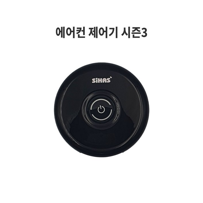 시하스 스마트 에어컨 제어기 ACM-300 시즌3