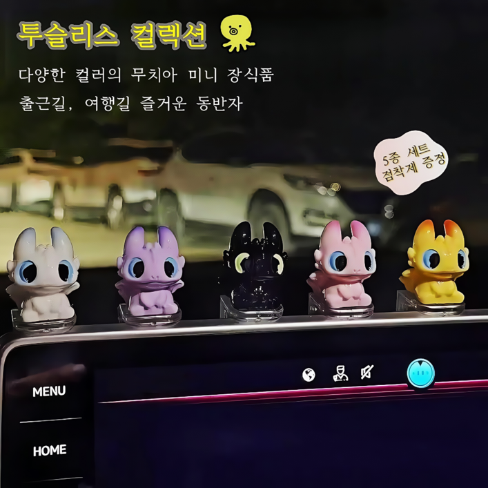 투슬리스 차량용 인형 5종 세트, 차량용 데코 소품, 드래곤 길들이기, 1세트, 5개입