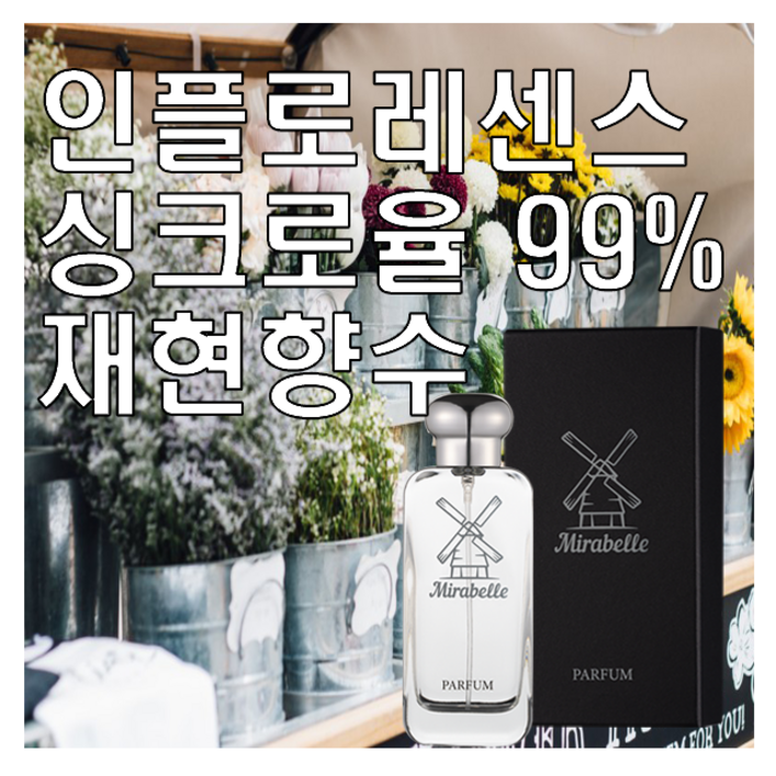미라벨 인플로레센스 향 오드퍼퓸, 1개, 100ml 미라벨 인플로레센스 향 오드퍼퓸, 1개, 100ml