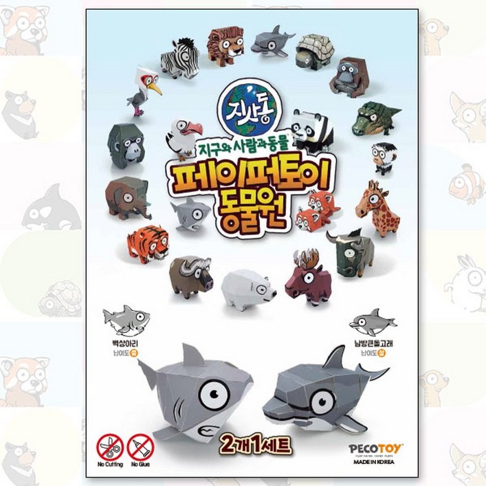 지사동 페이퍼토이 종이인형