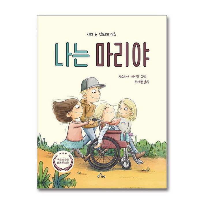 나는 마리야