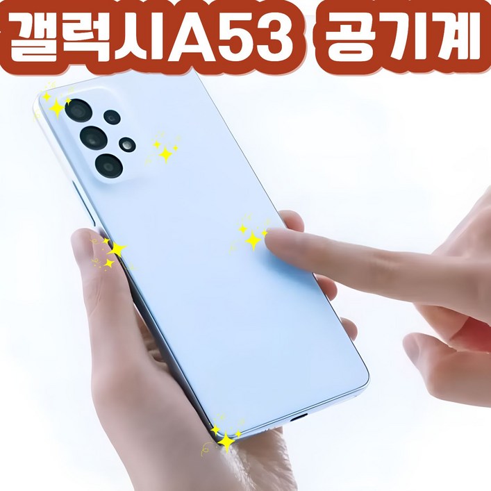 삼성 갤럭시 A53 자급제 중고폰 SMA536 모든 통신사 호환, 128GB, 블루